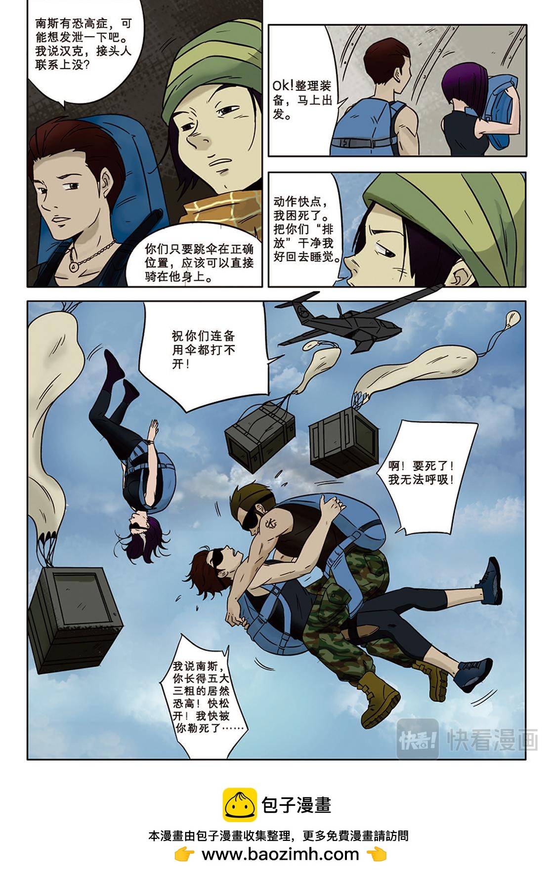 《九鼎传奇》第五章 强攻 第11页