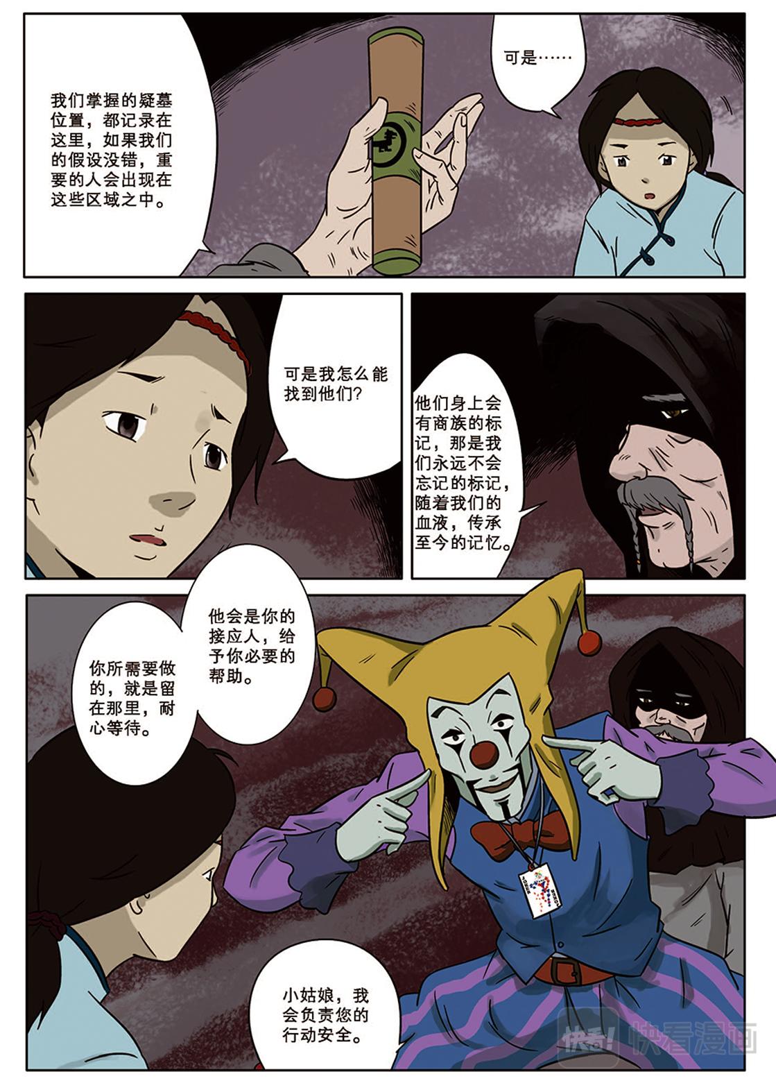 《九鼎传奇》第五章 强攻 第3页