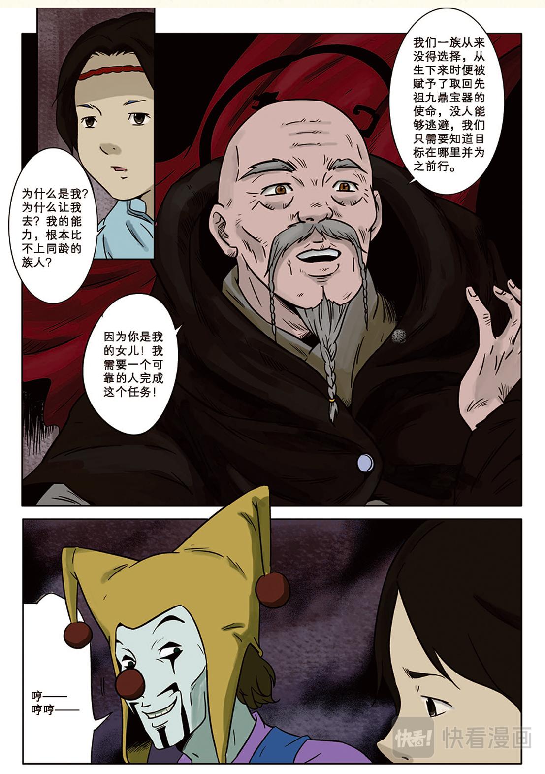 《九鼎传奇》第五章 强攻 第4页