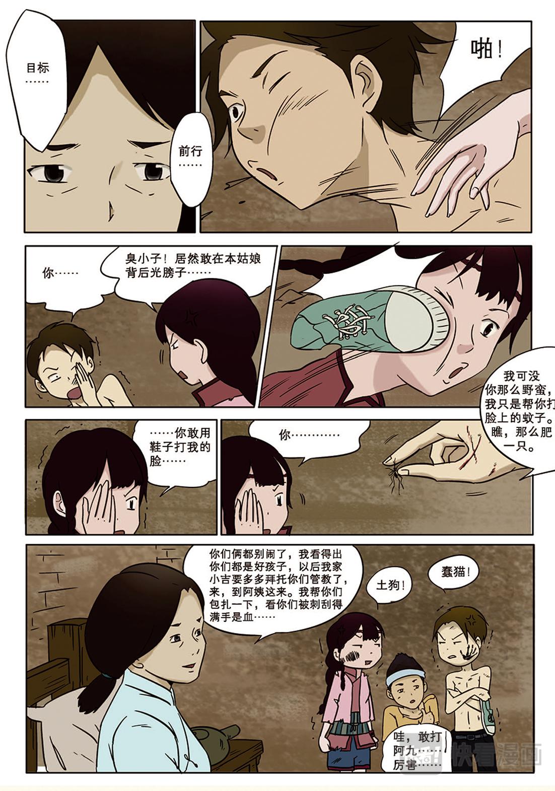 《九鼎传奇》第五章 强攻 第5页