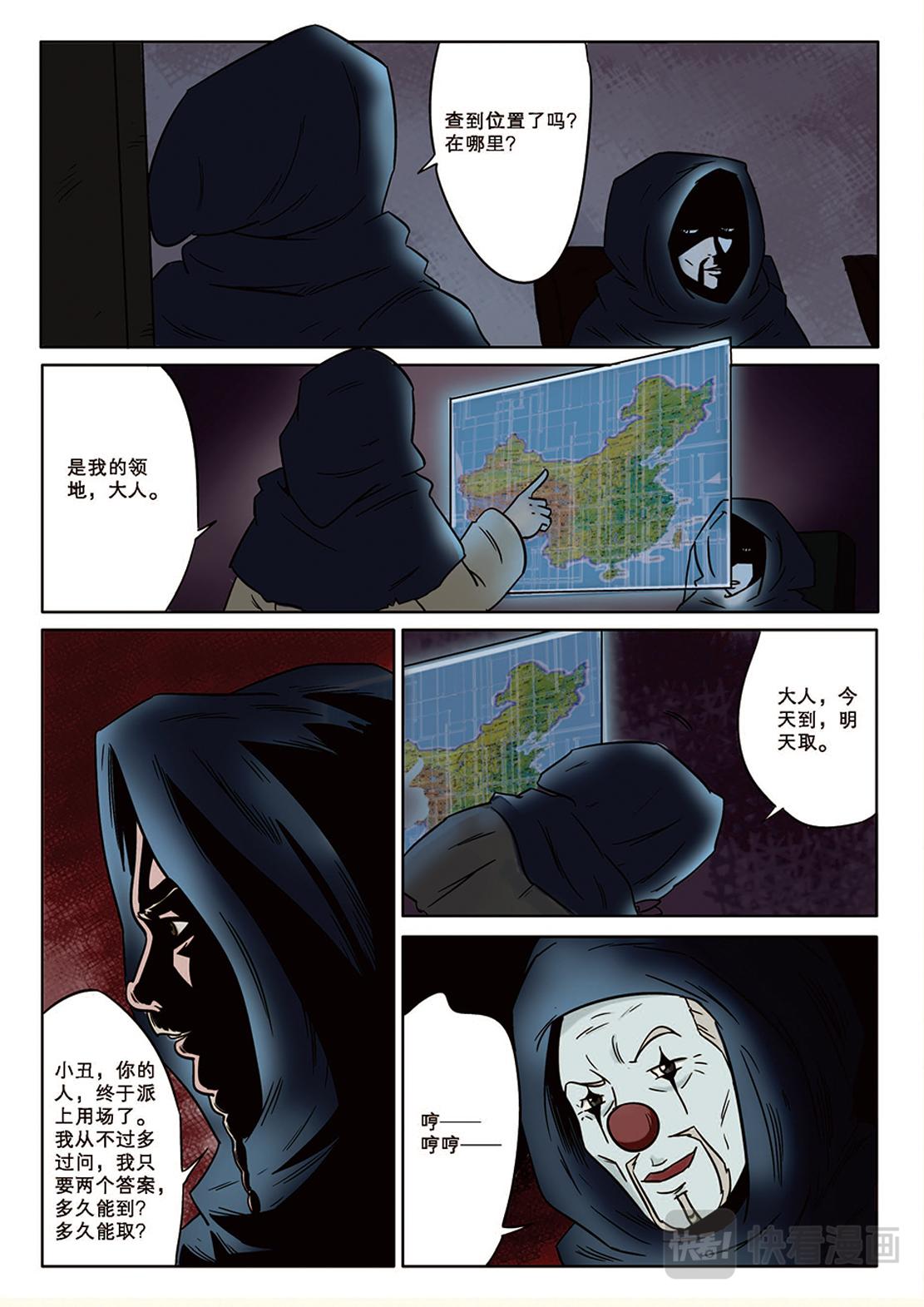 《九鼎传奇》第五章 强攻 第8页