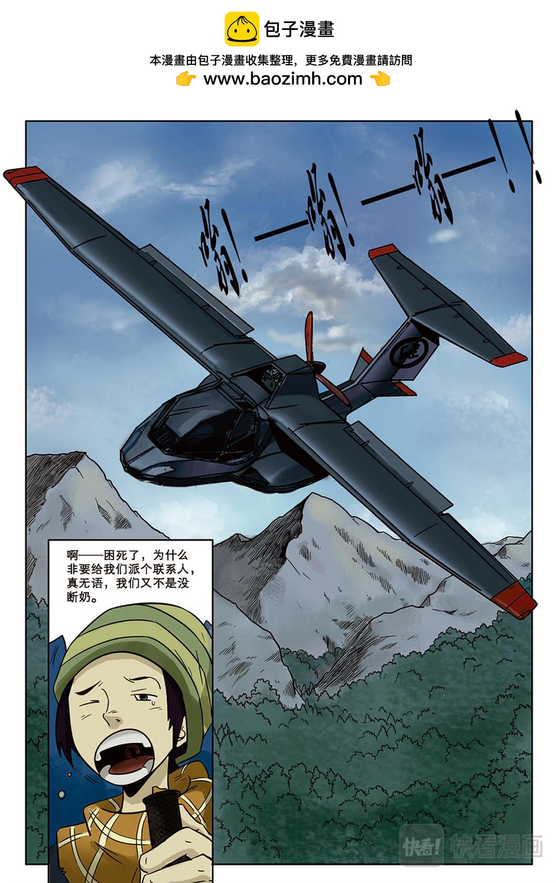 《九鼎传奇》第五章 强攻 第9页
