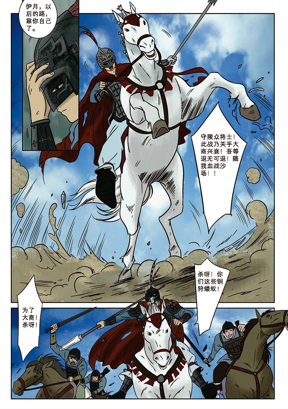 《九鼎传奇》第八章 缘起 第10页