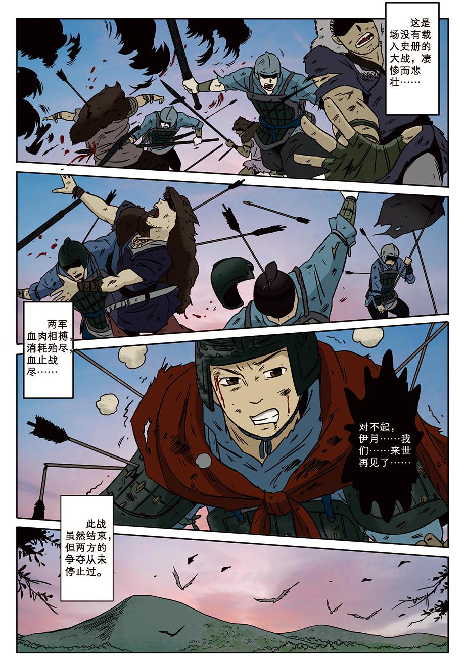 《九鼎传奇》第八章 缘起 第11页