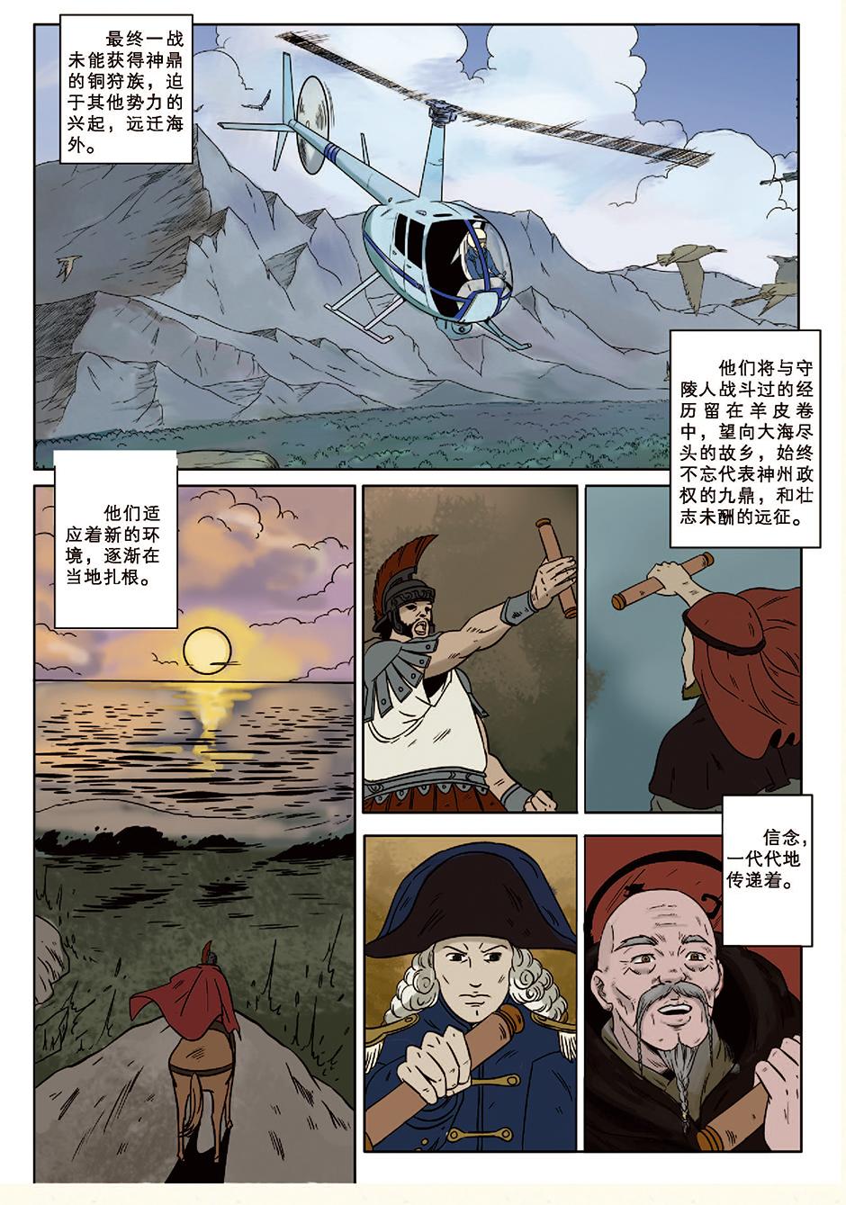 《九鼎传奇》第八章 缘起 第14页