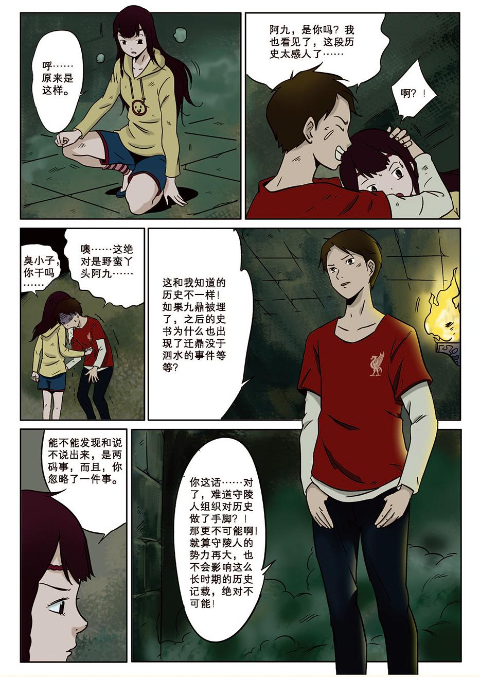 《九鼎传奇》第八章 缘起 第15页
