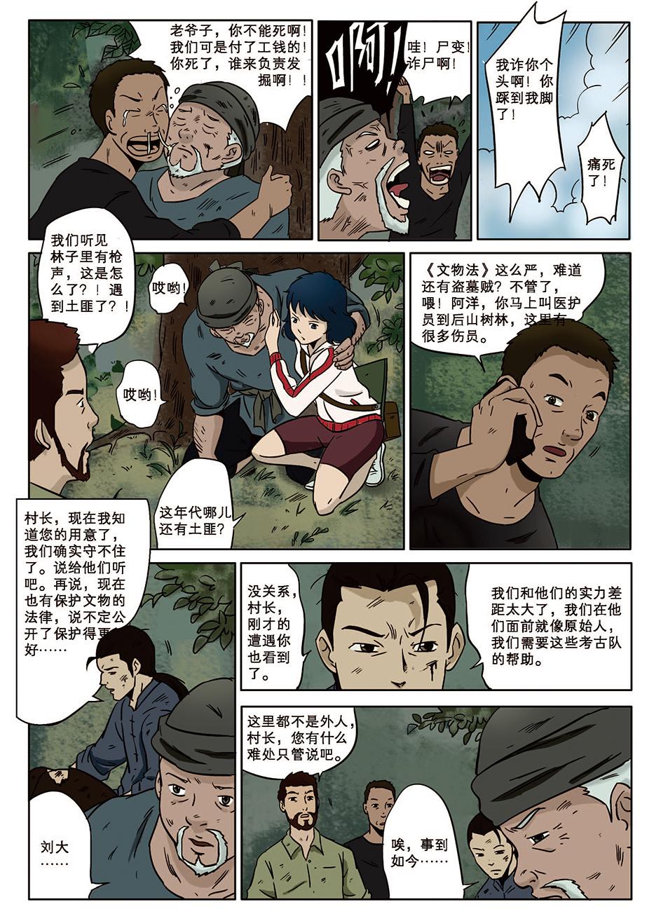 《九鼎传奇》第八章 缘起 第17页