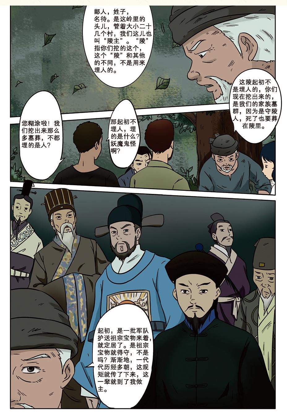 《九鼎传奇》第八章 缘起 第18页