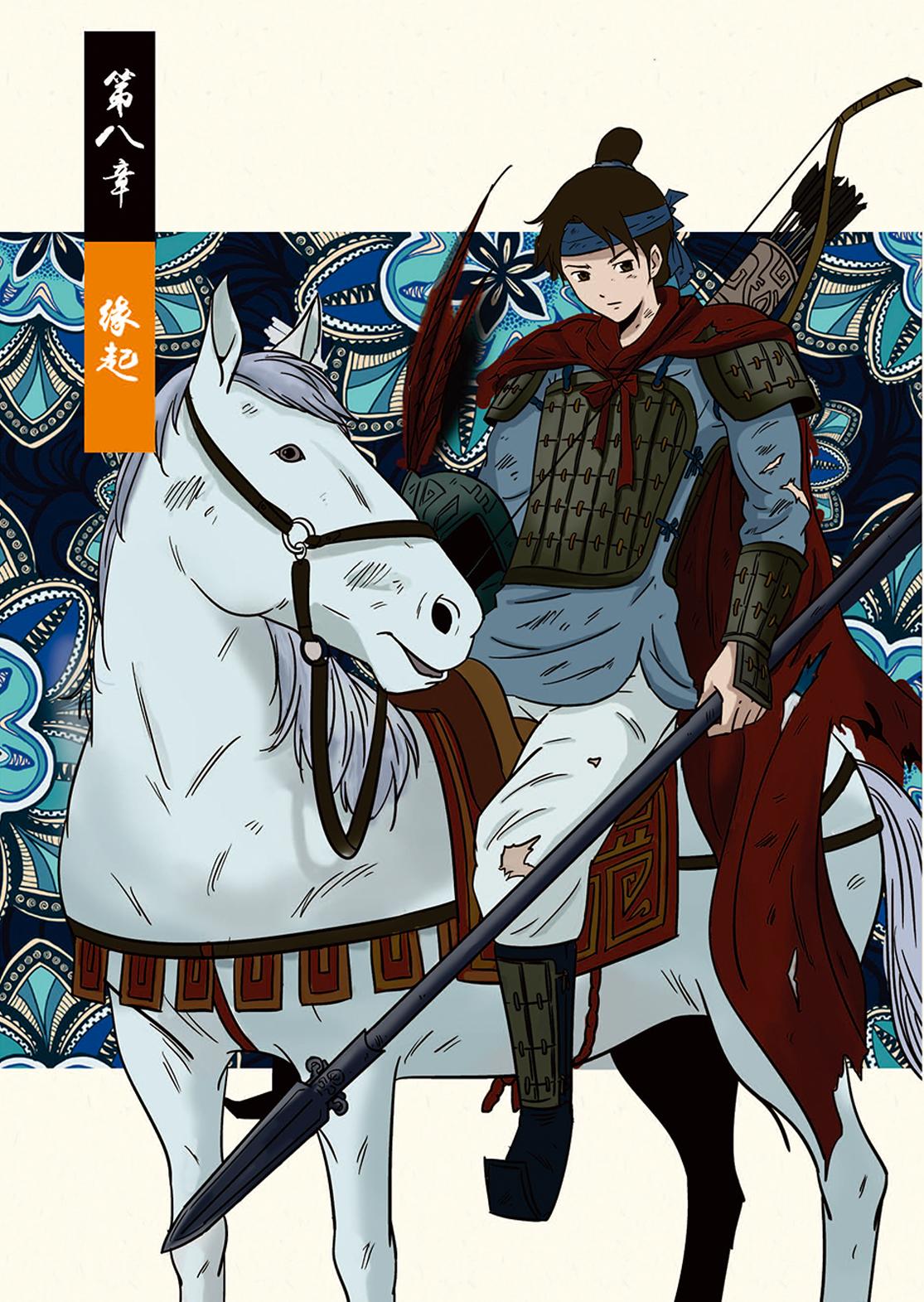 《九鼎传奇》第八章 缘起 第1页