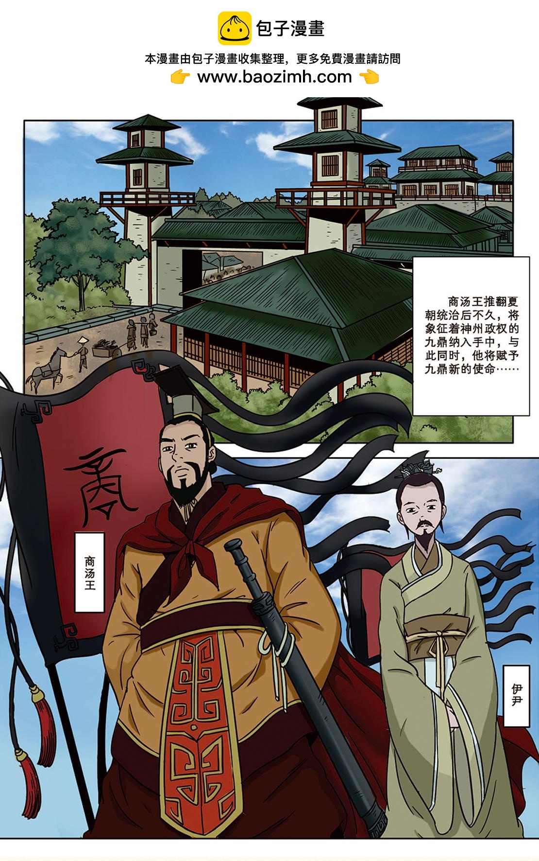 《九鼎传奇》第八章 缘起 第2页