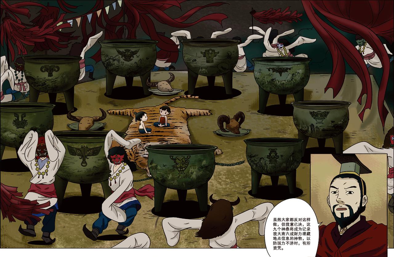 《九鼎传奇》第八章 缘起 第3页