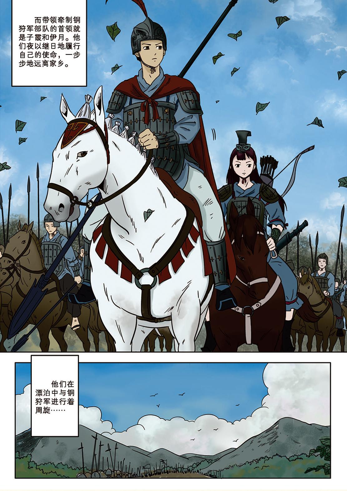 《九鼎传奇》第八章 缘起 第6页