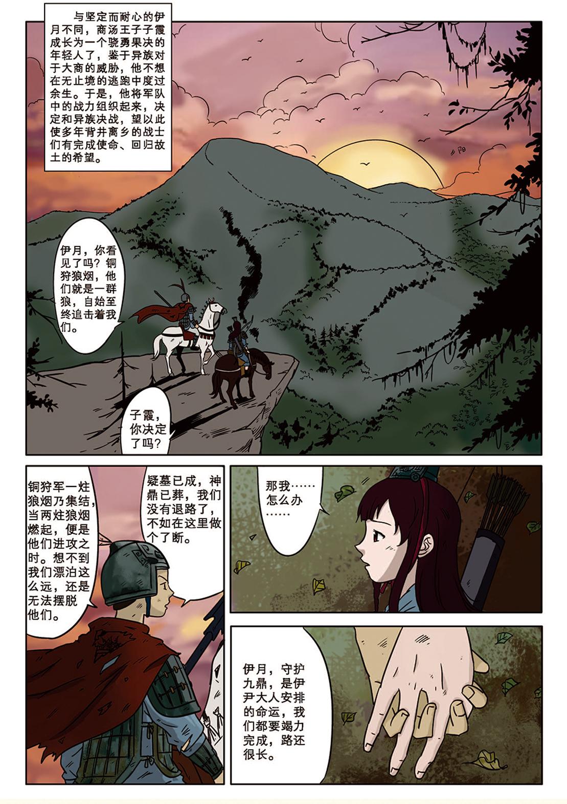 《九鼎传奇》第八章 缘起 第7页