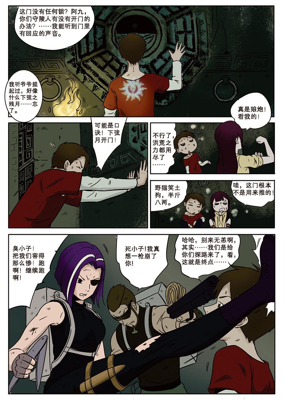《九鼎传奇》第十章 铜门 第10页
