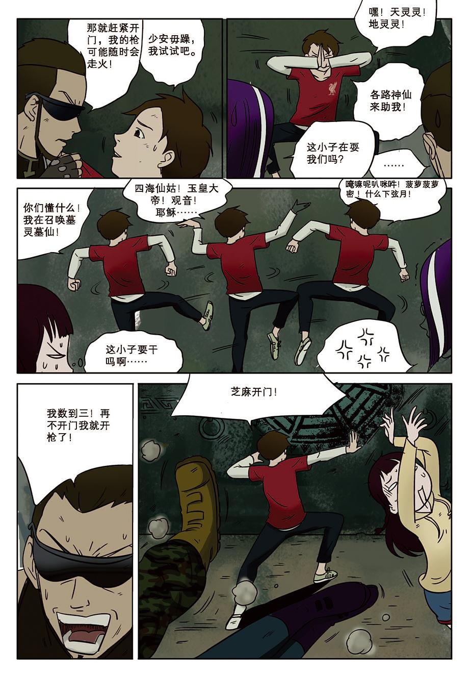 《九鼎传奇》第十章 铜门 第11页