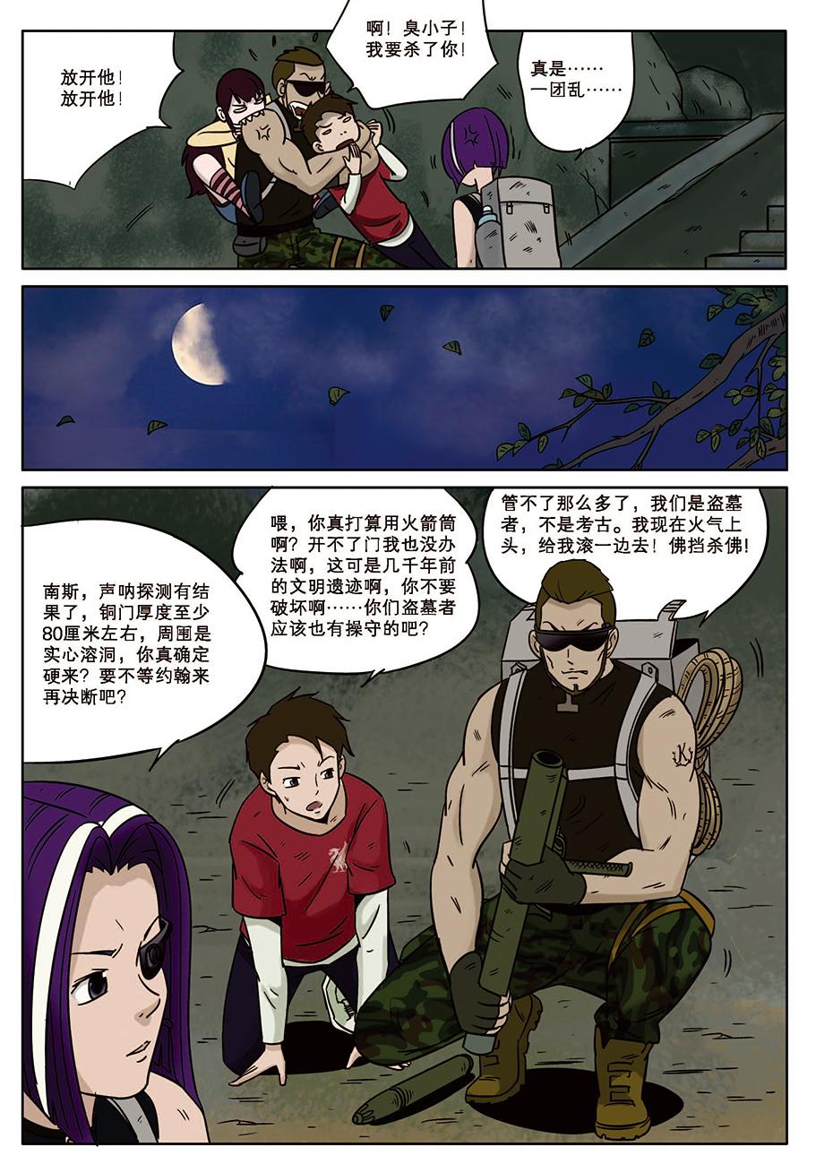 《九鼎传奇》第十章 铜门 第12页