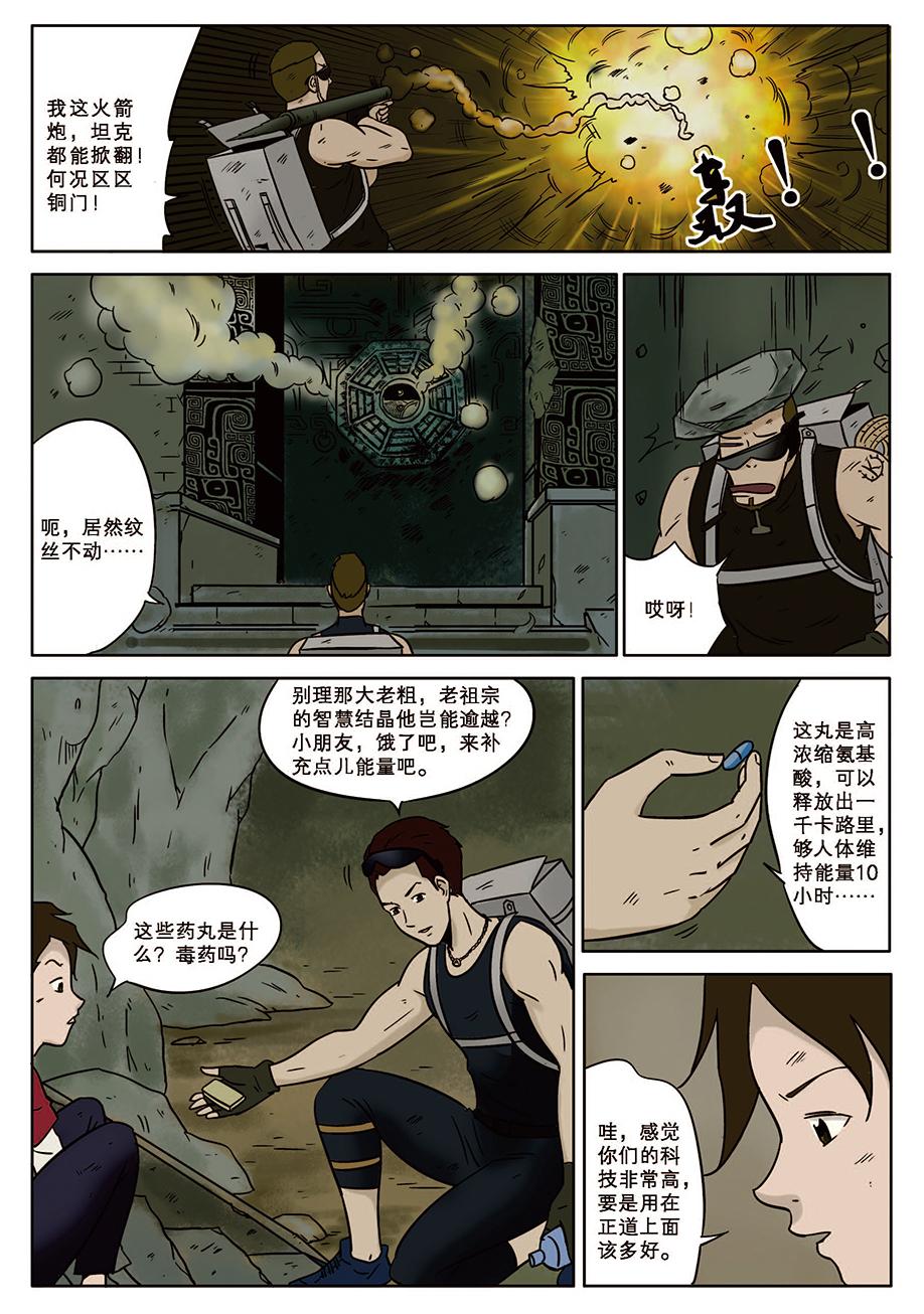 《九鼎传奇》第十章 铜门 第13页