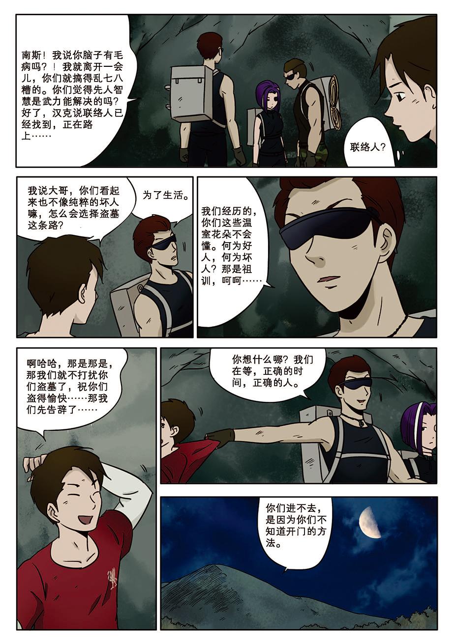 《九鼎传奇》第十章 铜门 第14页