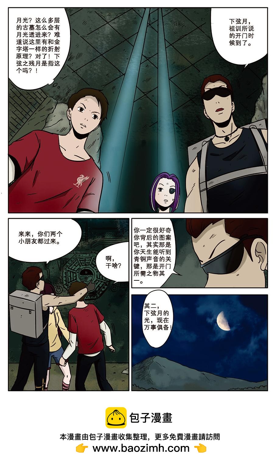 《九鼎传奇》第十章 铜门 第15页