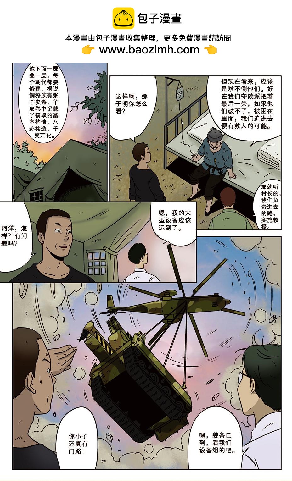 《九鼎传奇》第十章 铜门 第2页