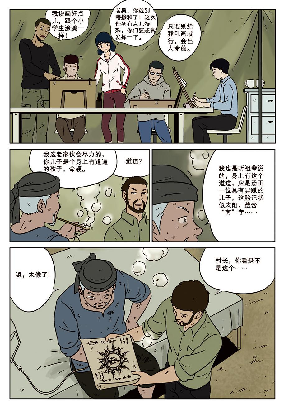 《九鼎传奇》第十章 铜门 第3页