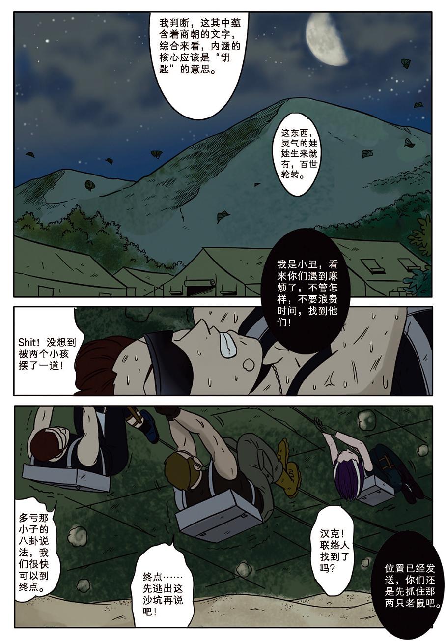 《九鼎传奇》第十章 铜门 第4页