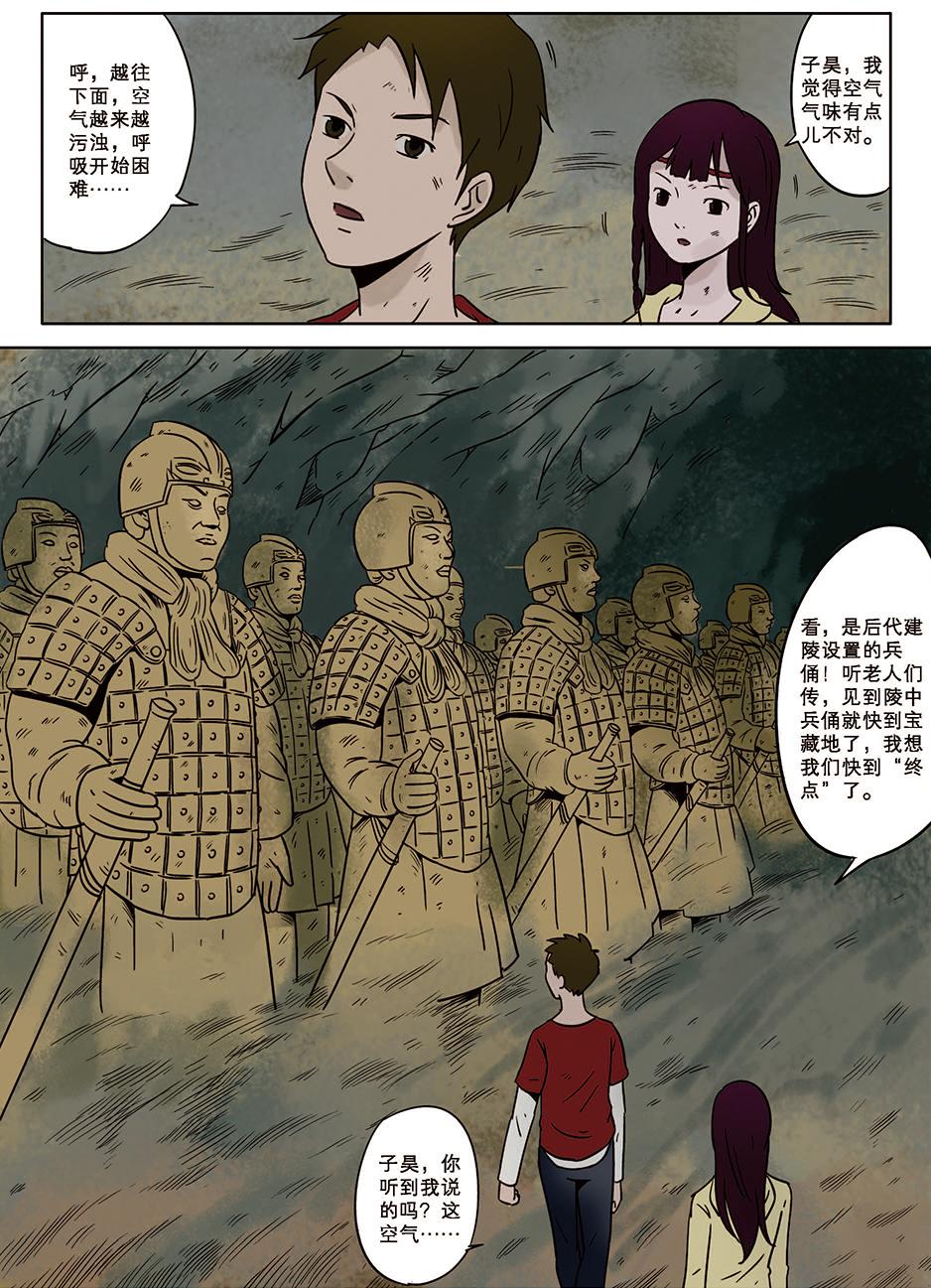 《九鼎传奇》第十章 铜门 第5页