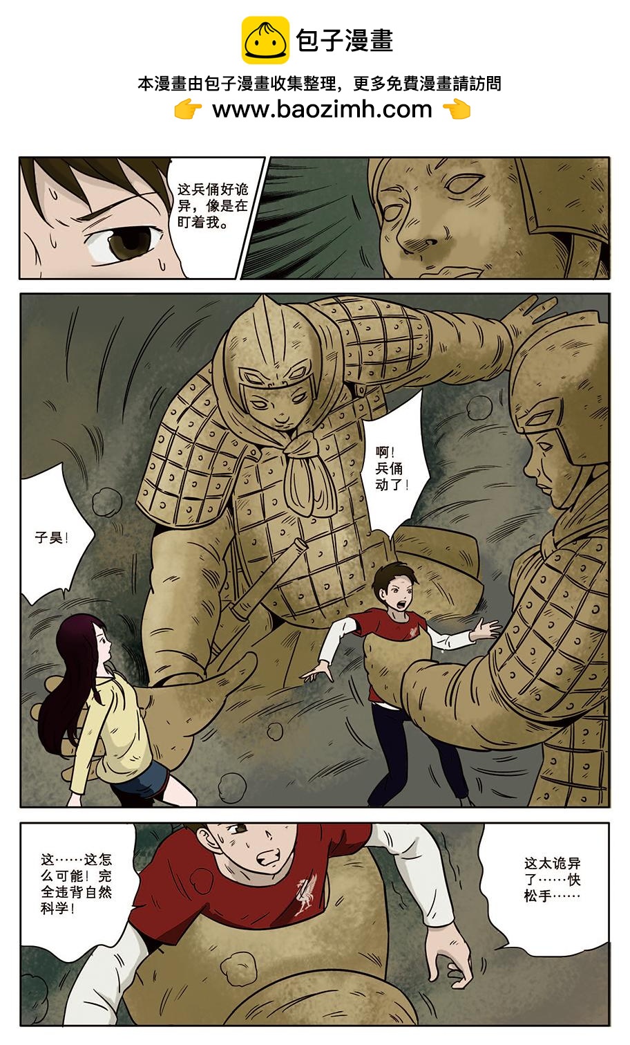 《九鼎传奇》第十章 铜门 第6页