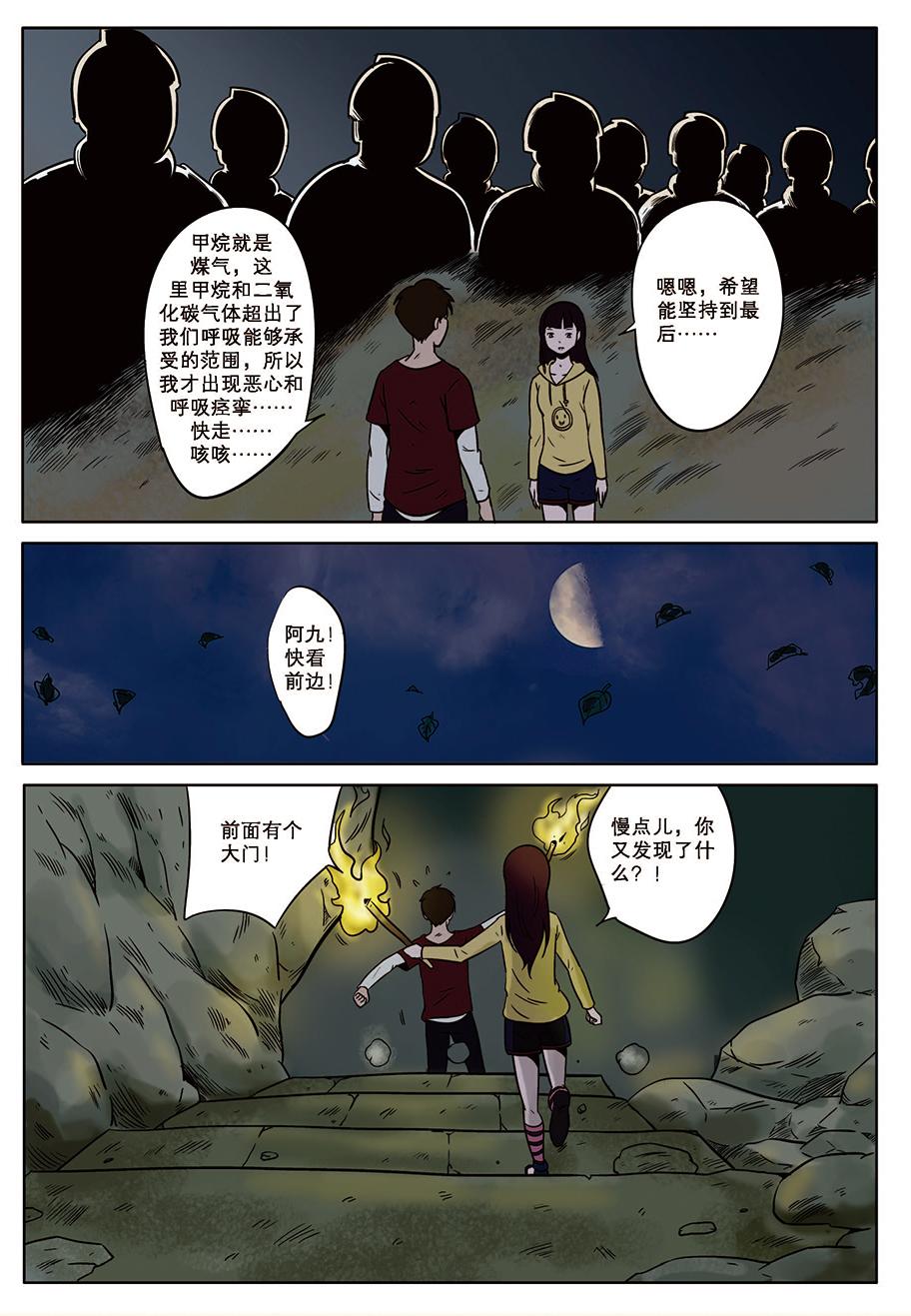 《九鼎传奇》第十章 铜门 第8页