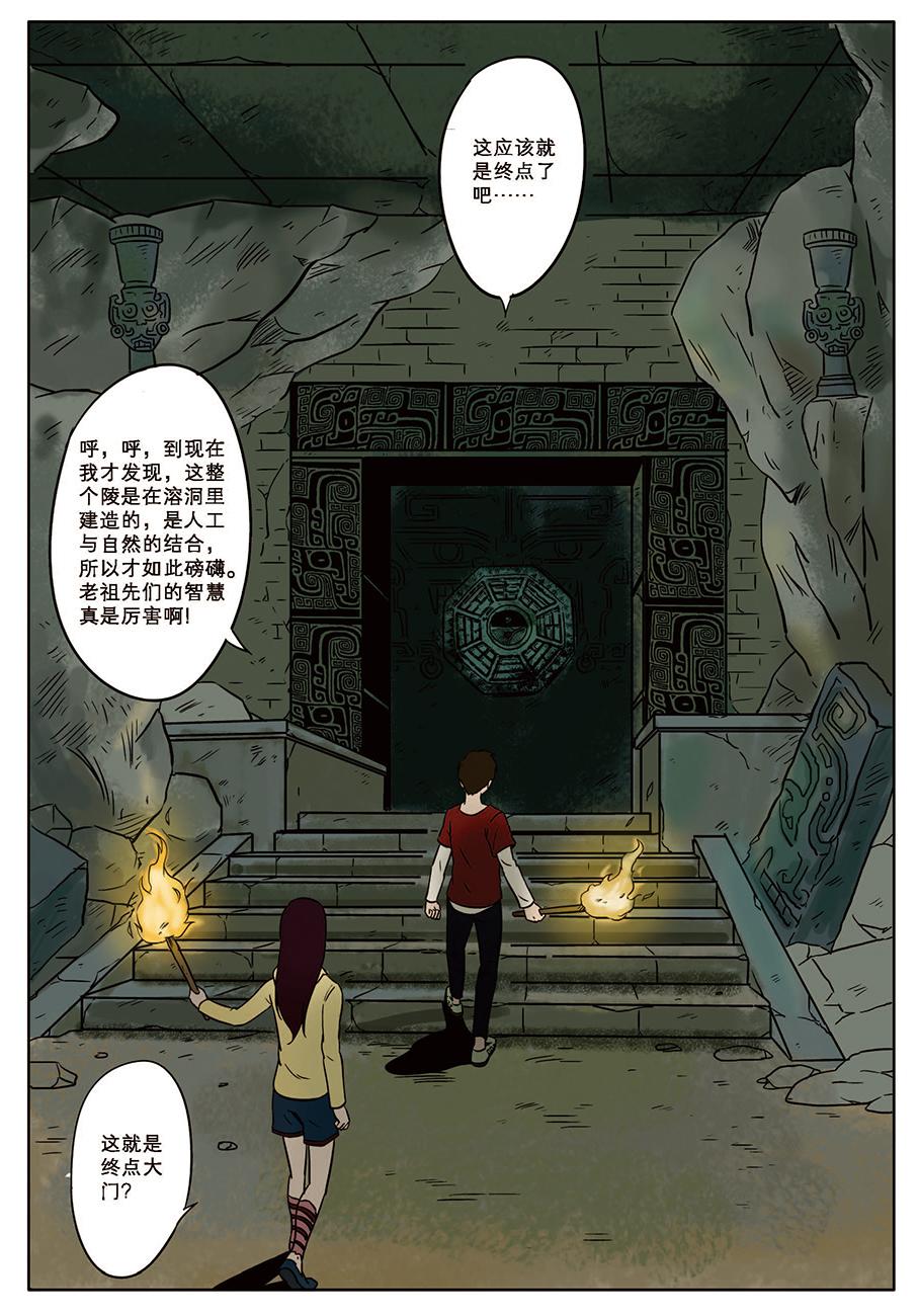 《九鼎传奇》第十章 铜门 第9页