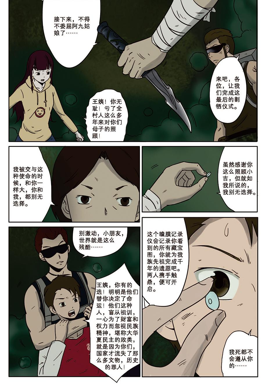 《九鼎传奇》第十一章 转机 第11页