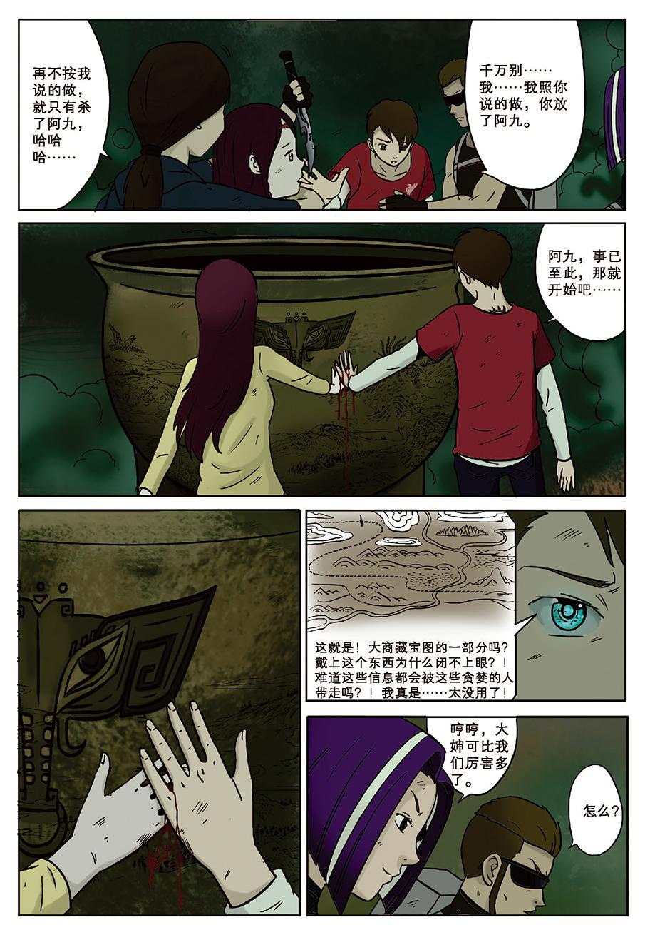 《九鼎传奇》第十一章 转机 第12页