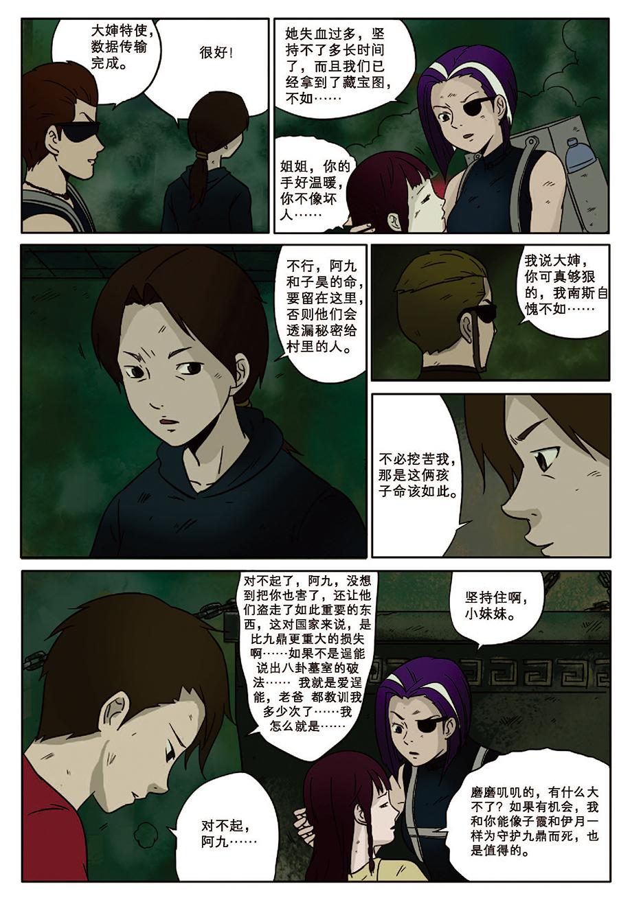 《九鼎传奇》第十一章 转机 第14页