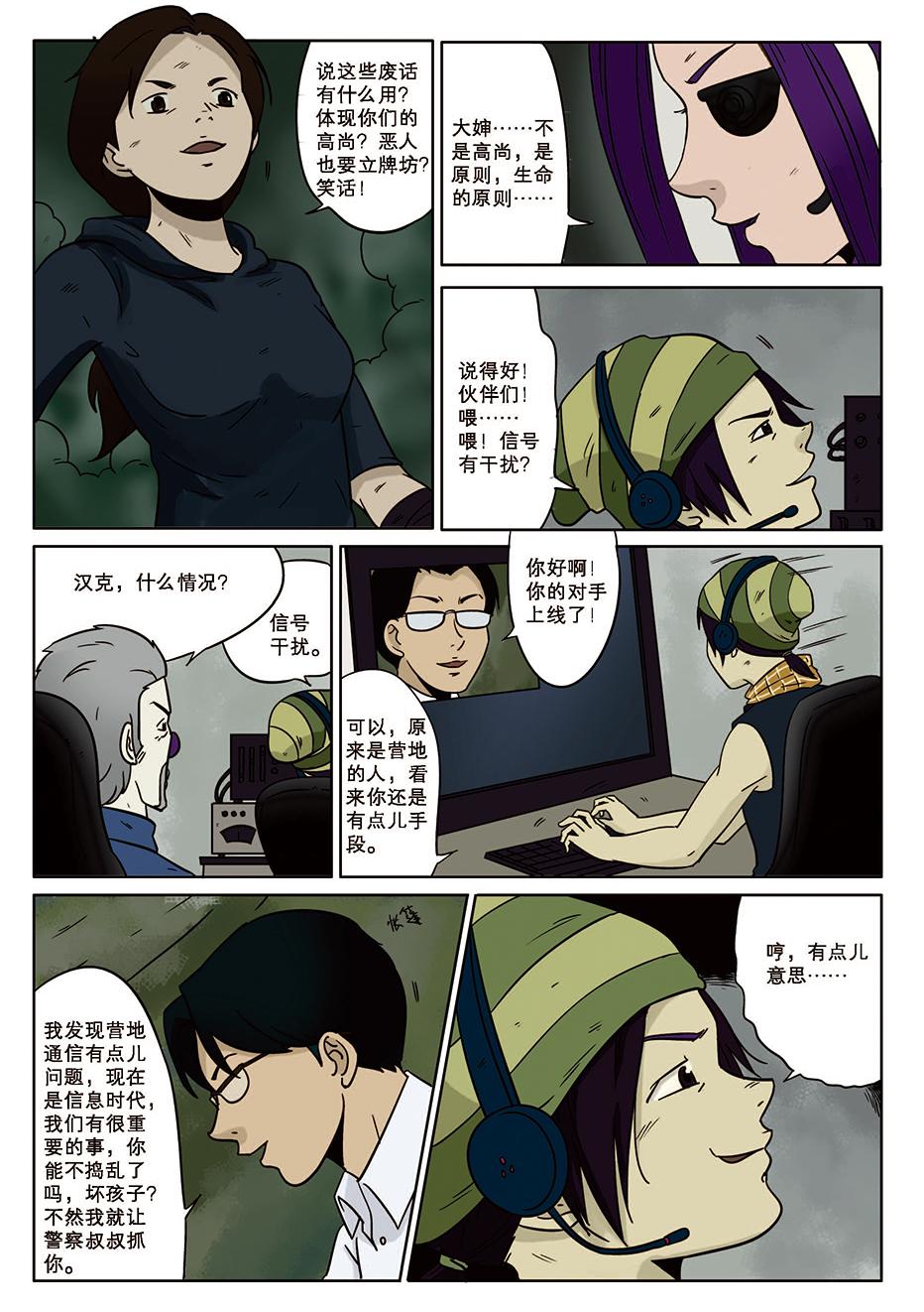 《九鼎传奇》第十一章 转机 第17页