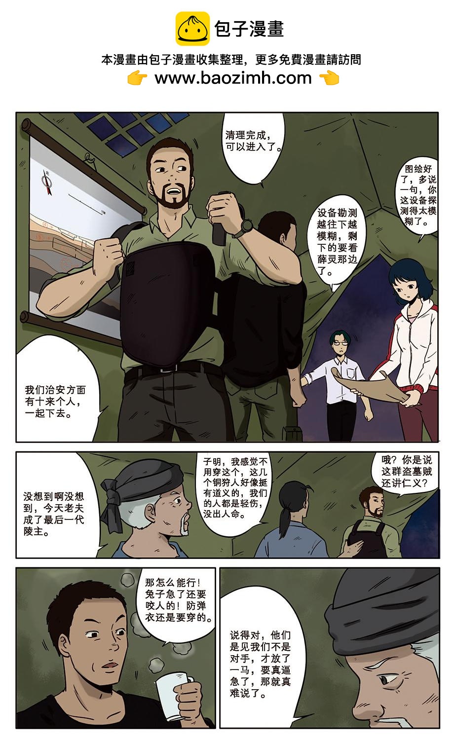 《九鼎传奇》第十一章 转机 第2页