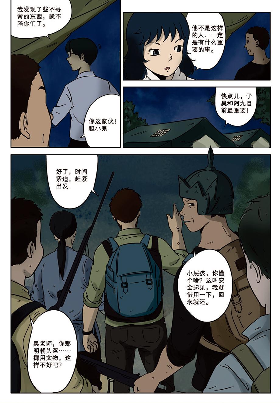 《九鼎传奇》第十一章 转机 第3页