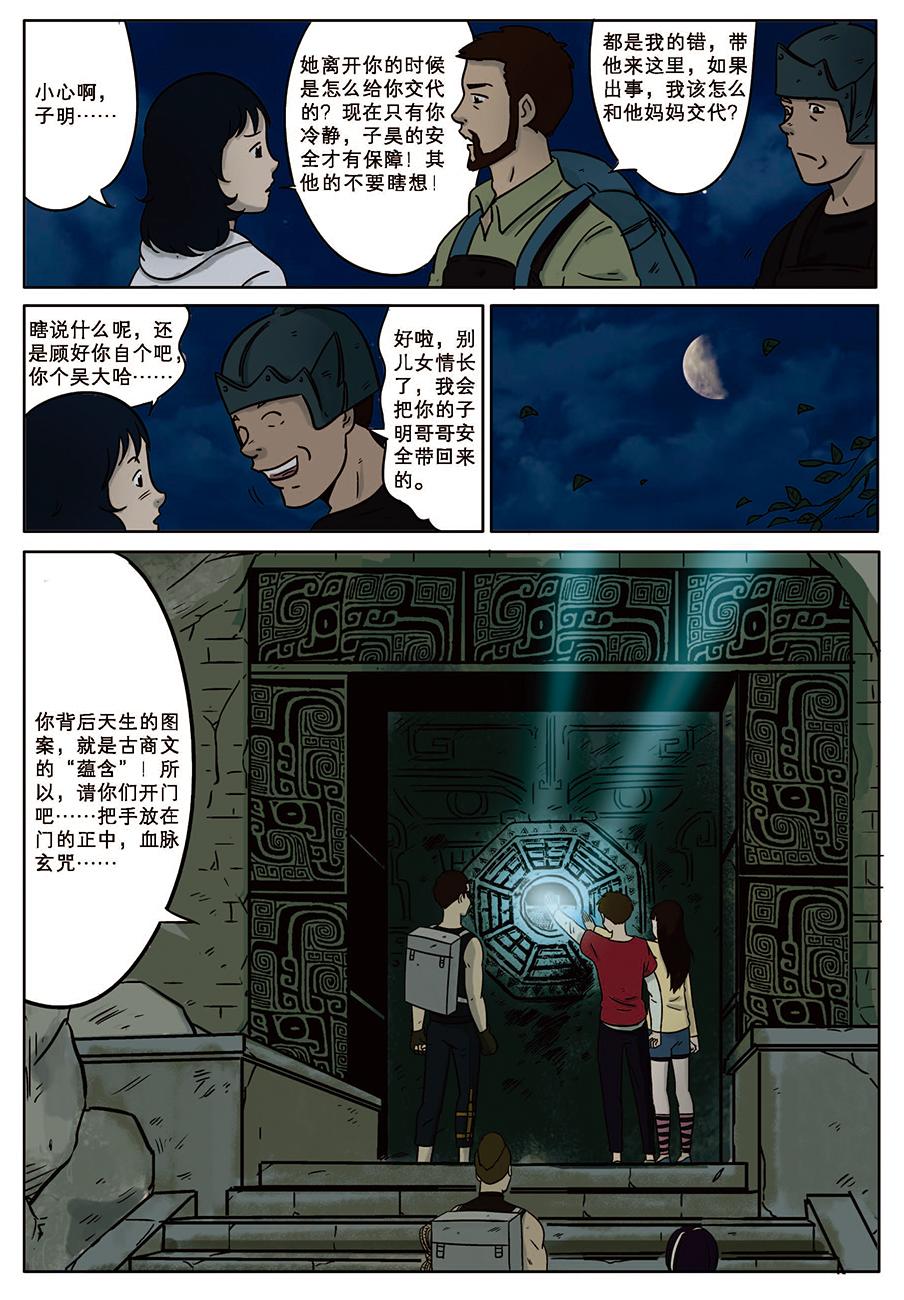 《九鼎传奇》第十一章 转机 第4页