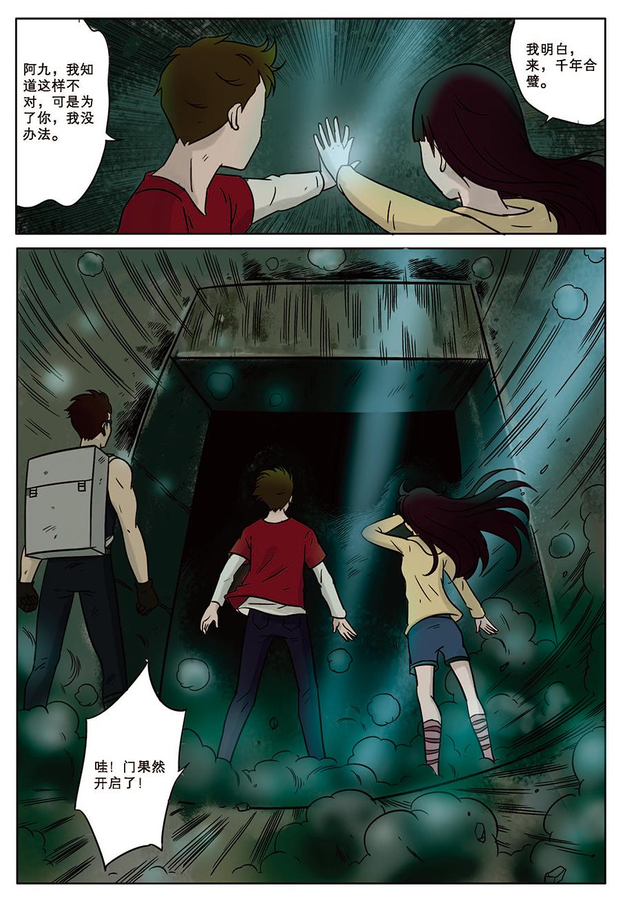 《九鼎传奇》第十一章 转机 第5页