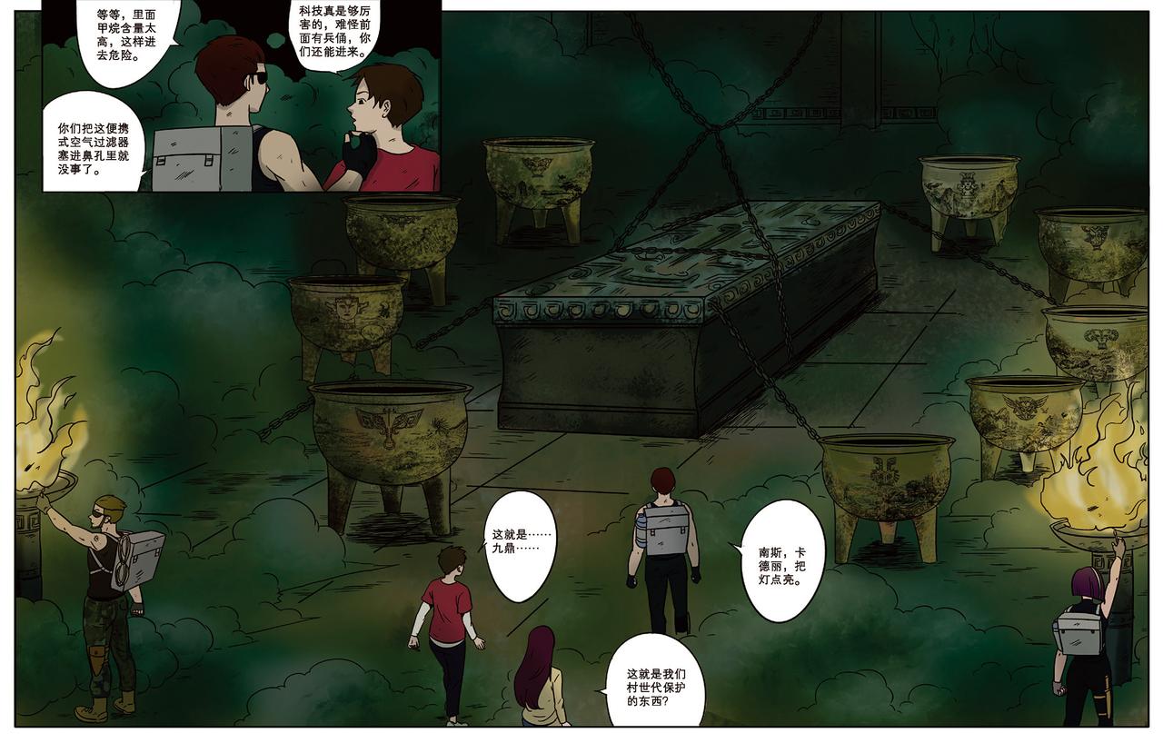 《九鼎传奇》第十一章 转机 第6页