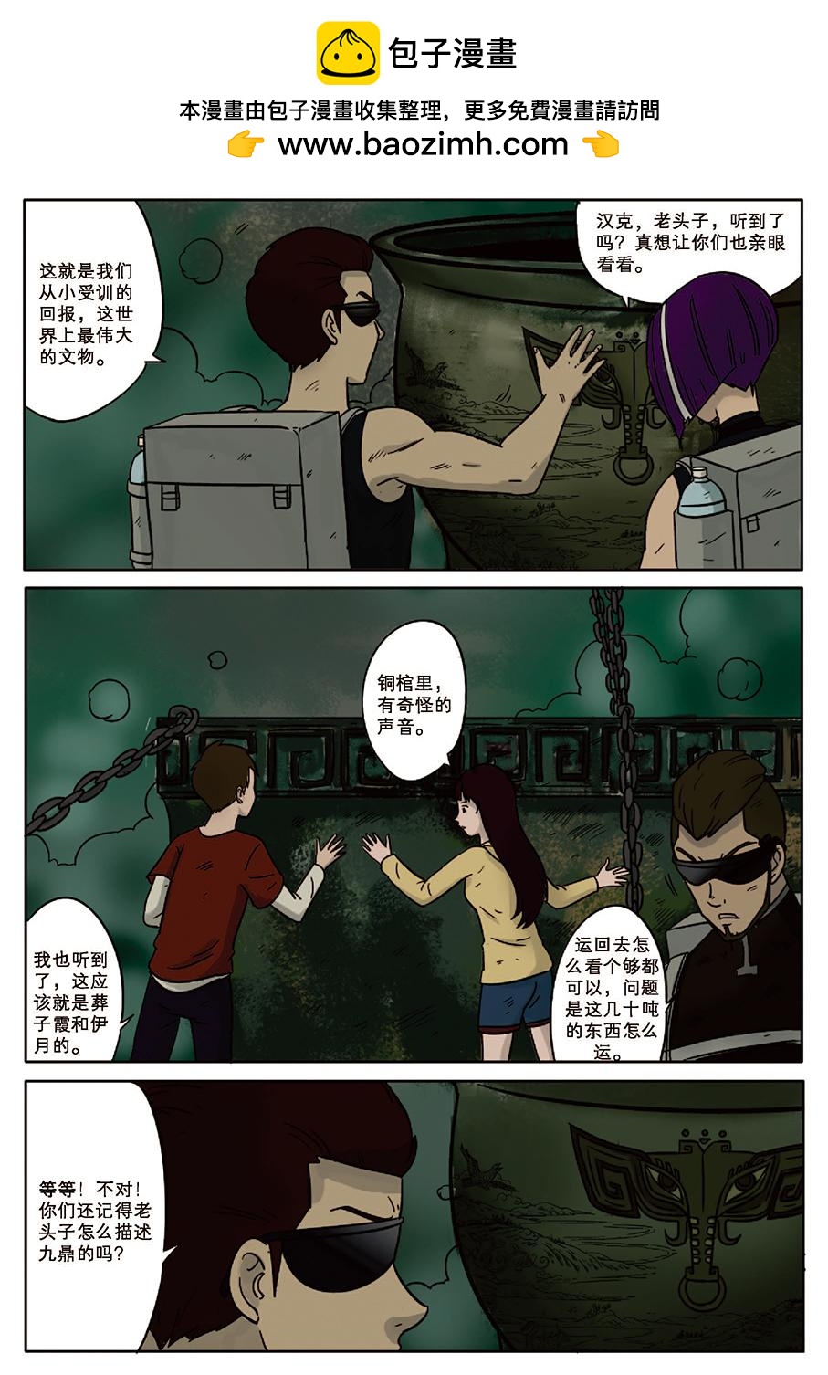 《九鼎传奇》第十一章 转机 第7页