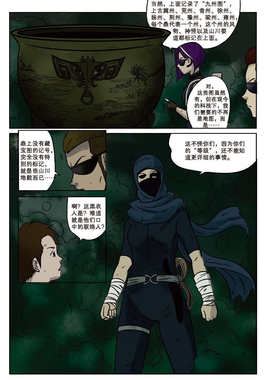 《九鼎传奇》第十一章 转机 第8页