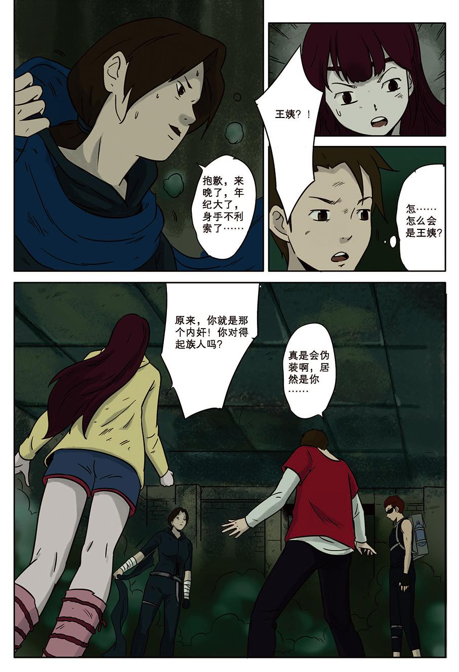 《九鼎传奇》第十一章 转机 第9页
