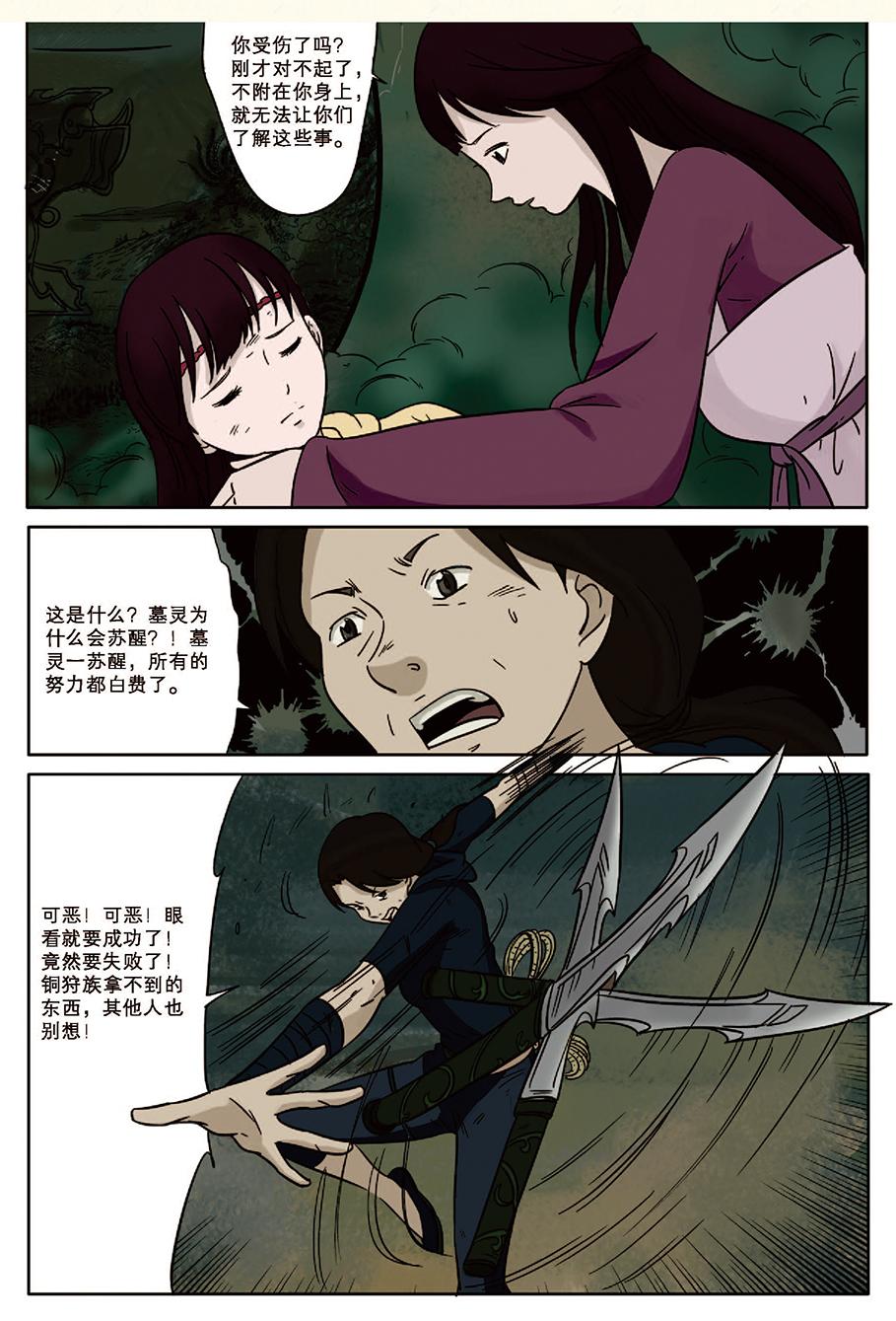 《九鼎传奇》第十二章 结束 第10页