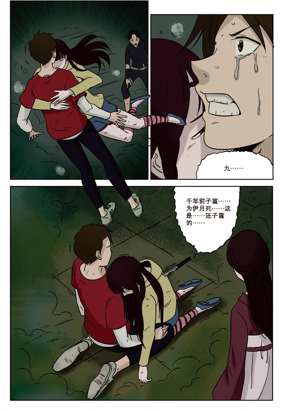 《九鼎传奇》第十二章 结束 第11页