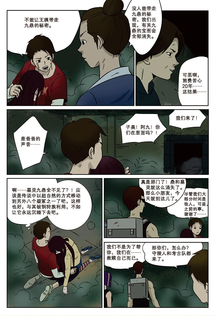 《九鼎传奇》第十二章 结束 第12页