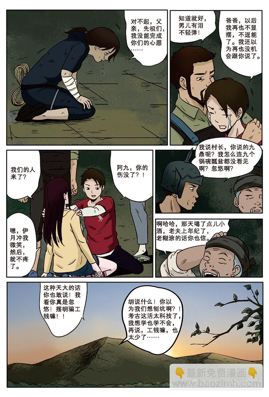 《九鼎传奇》第十二章 结束 第14页