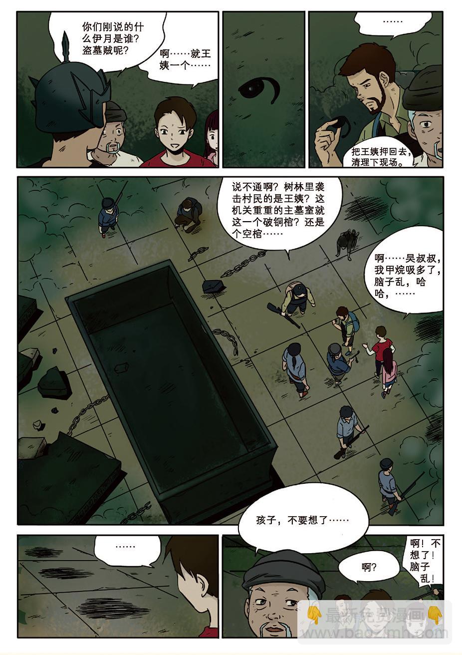 《九鼎传奇》第十二章 结束 第15页