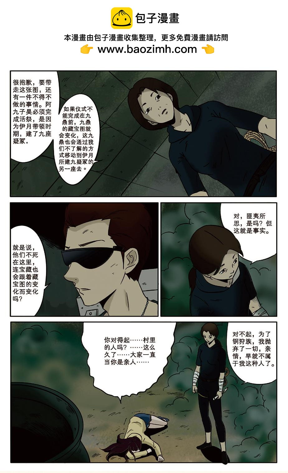 《九鼎传奇》第十二章 结束 第2页