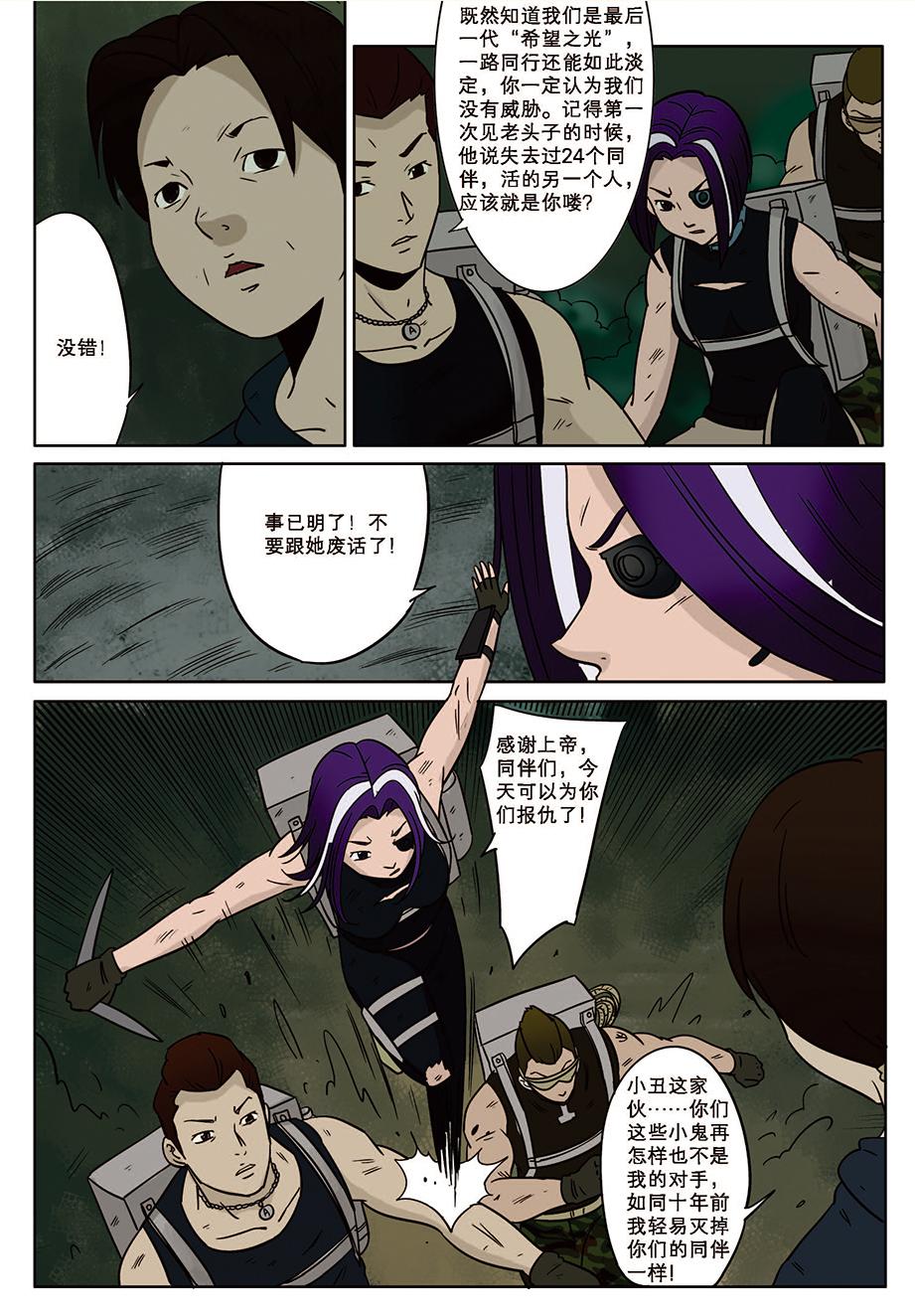 《九鼎传奇》第十二章 结束 第6页