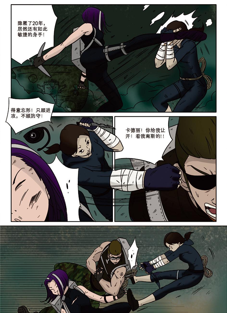 《九鼎传奇》第十二章 结束 第7页